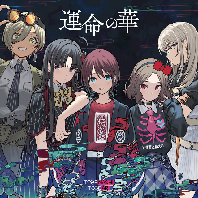 TOGENASHI TOGEARI – Togenashi (棘ナシ) | Albums | Crownnote